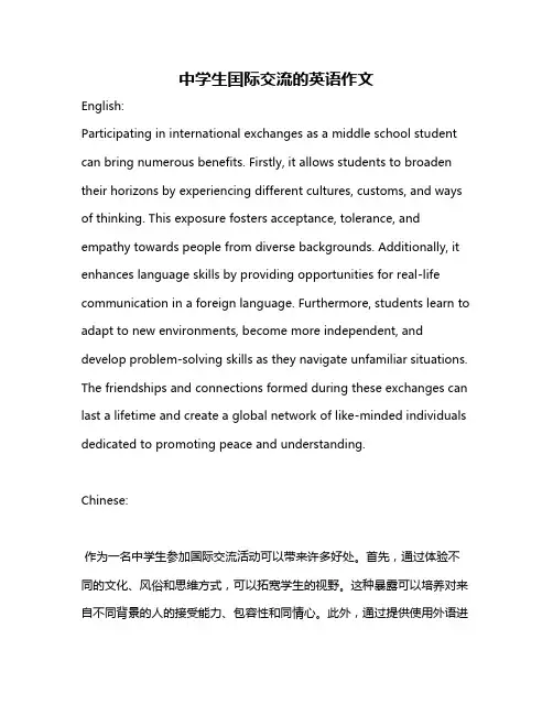 中学生囯际交流的英语作文