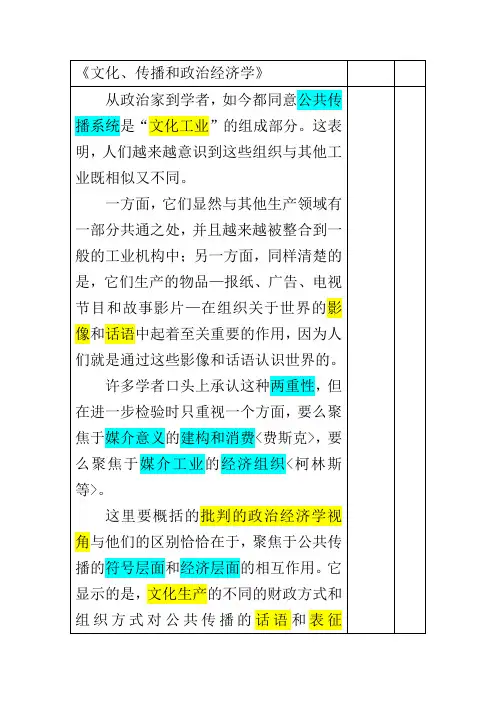 文化、传播和政治经济学