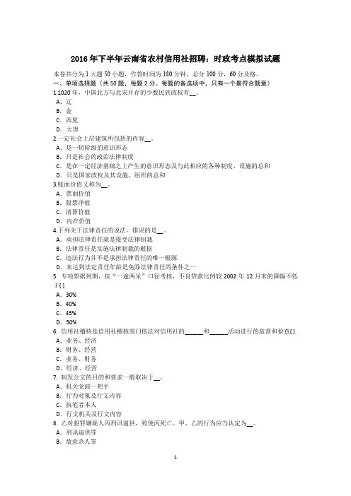 2016年下半年云南省农村信用社招聘：时政考点模拟试题