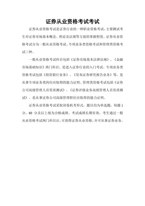 证券从业资格考试考试