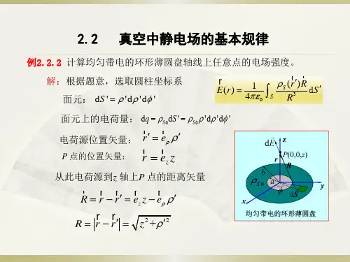 电磁场与电磁波--真空中恒定场的基本规律