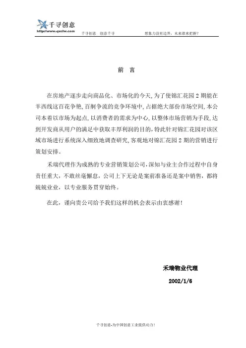 锦汇执行书