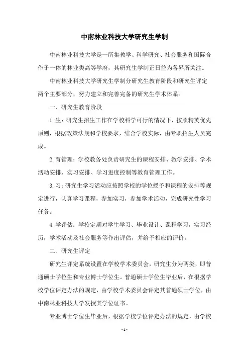 中南林业科技大学研究生学制