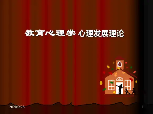 心理发展的主要理论汇总