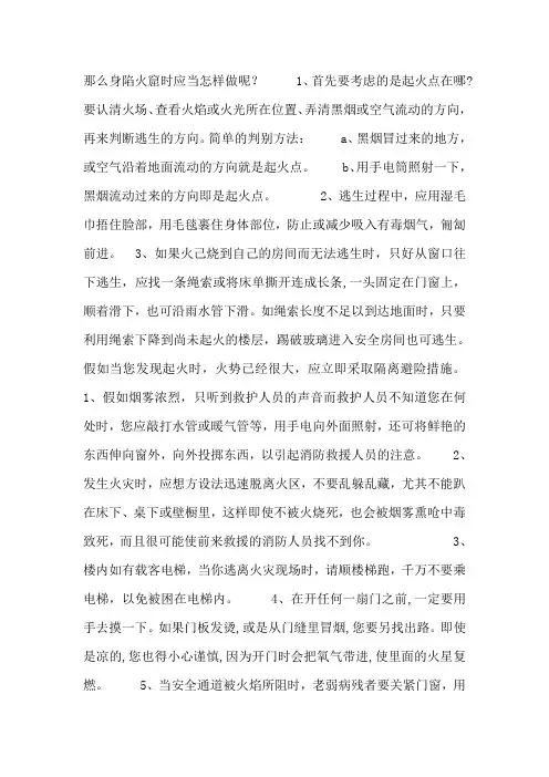 消防安全教育培训课件