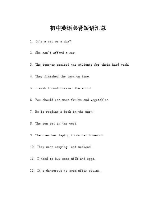 初中英语必背短语汇总