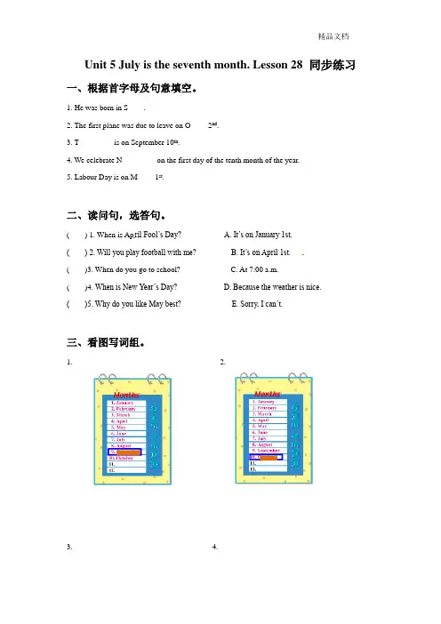 精通版六年级英语上册Unit 5 July is the seventh month. Lesson 28 同步练习2.doc