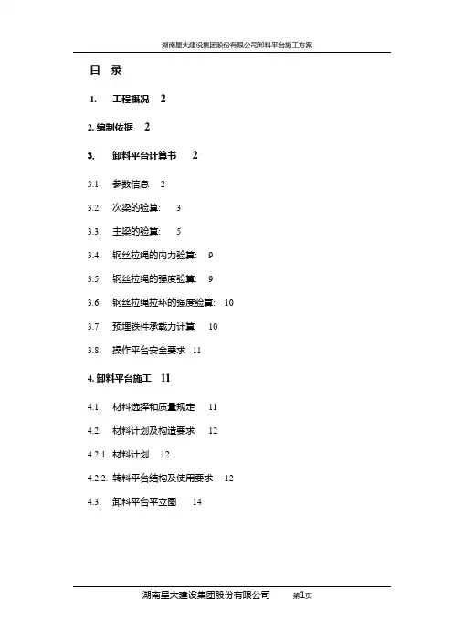 卸料平台施工方案2.2米