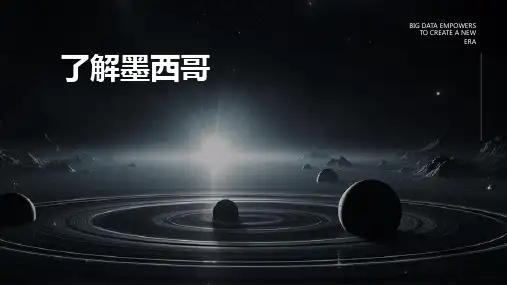 了解墨西哥ppt课件