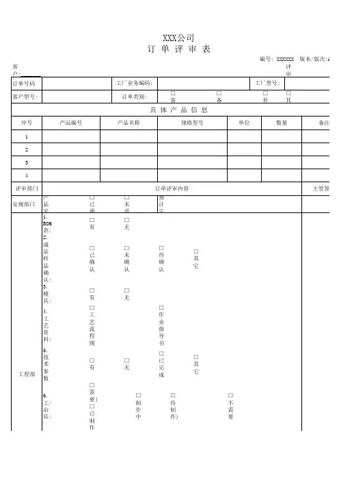1.1-订单评审表