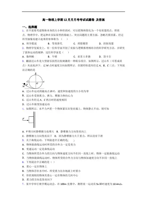 高一物理上学期12月月月考考试试题卷 及答案