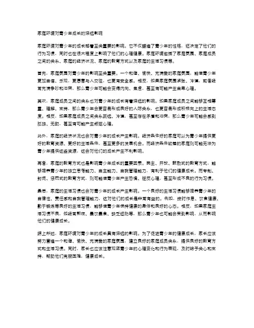 家庭环境对青少年成长的深远影响
