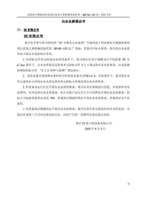 桥东污水处理厂反硝化生物滤池和高效沉淀池设计方案