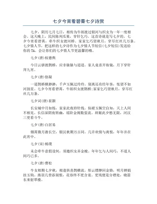 七夕今宵看碧霄七夕诗赏