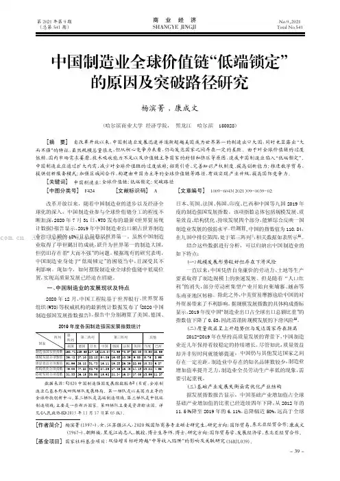 中国制造业全球价值链“低端锁定”的原因及突破路径研究