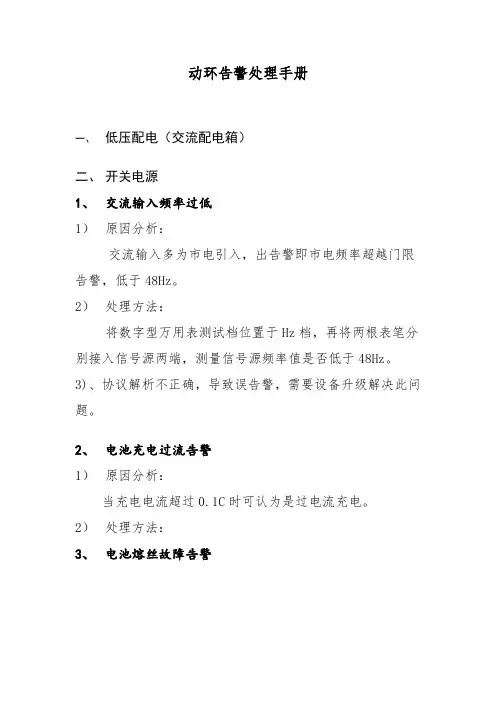 铁塔动环告警处理手册总结