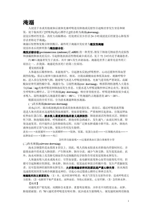 淹溺的院前急救