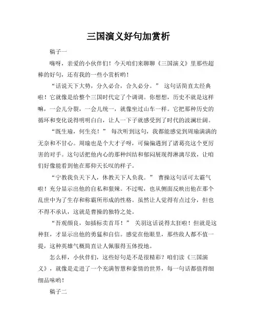 三国演义好句加赏析