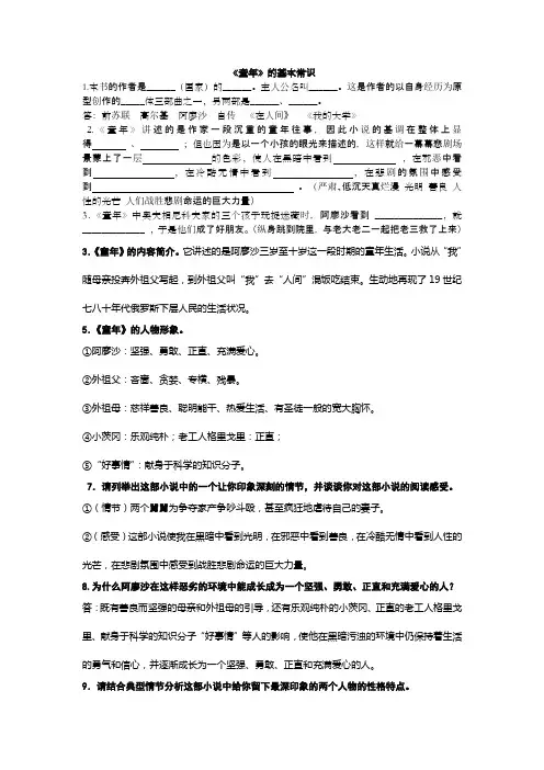 名著阅读·《童年》系统复习