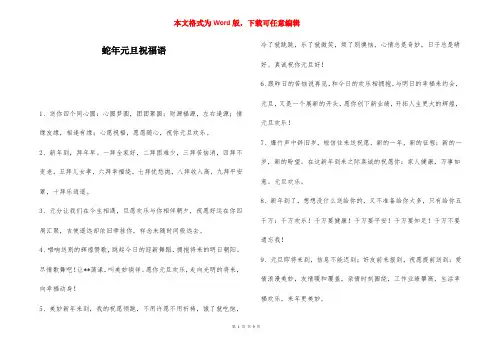 蛇年元旦祝福语-