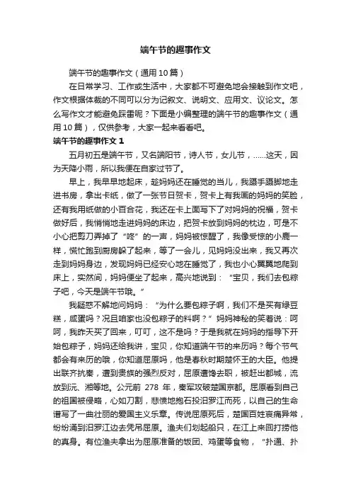 端午节的趣事作文