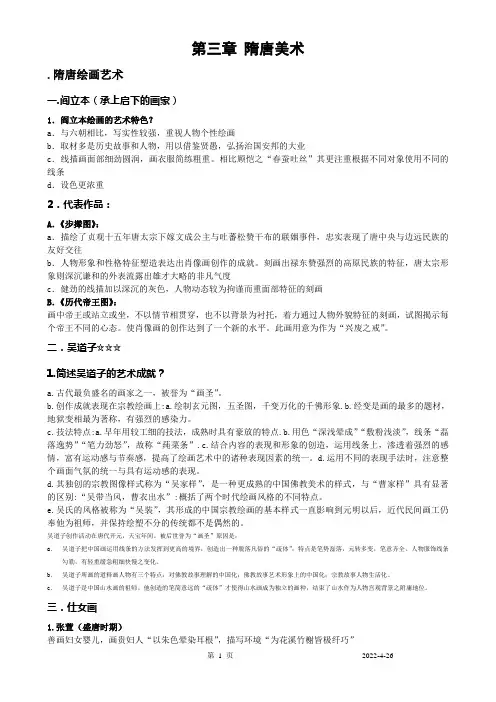 中国美术史(隋唐时期美术)