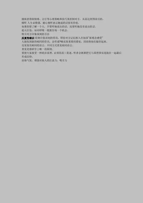 心里操纵术大全集