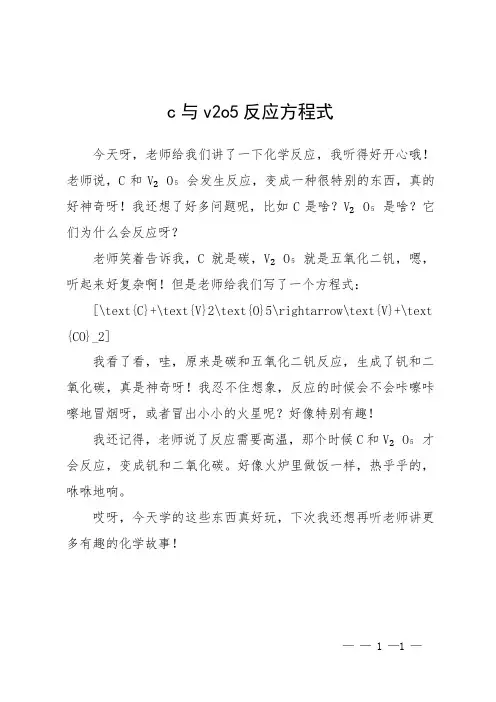 c与v2o5反应方程式