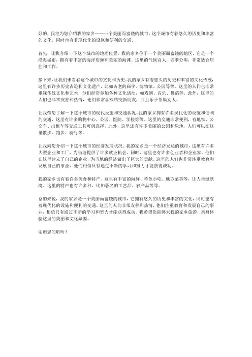 介绍家乡雅思口语