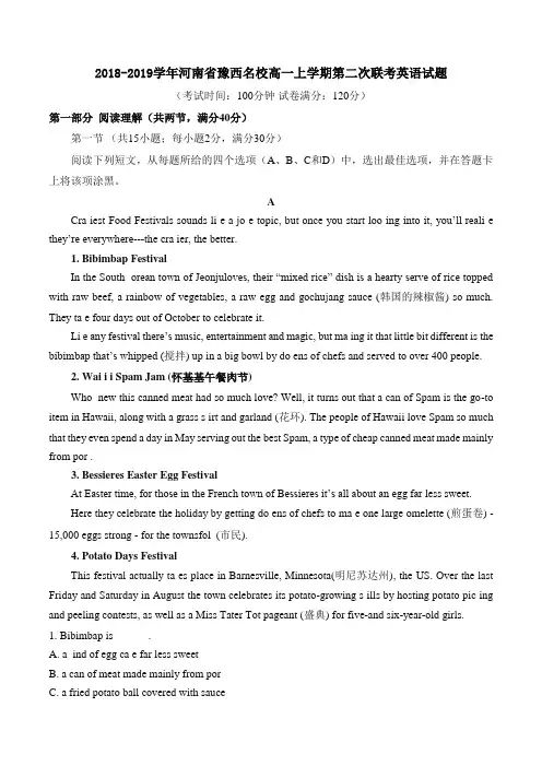2018-2019学年河南省豫西名校高一上学期第二次联考英语试题