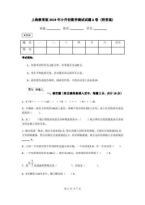 上海教育版2019年小升初数学测试试题A卷 (附答案)