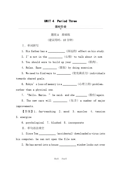 北师大版高中英语选择性必修2 教学设计UNIT 4 Period 3