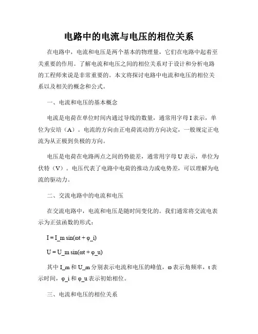 电路中的电流与电压的相位关系