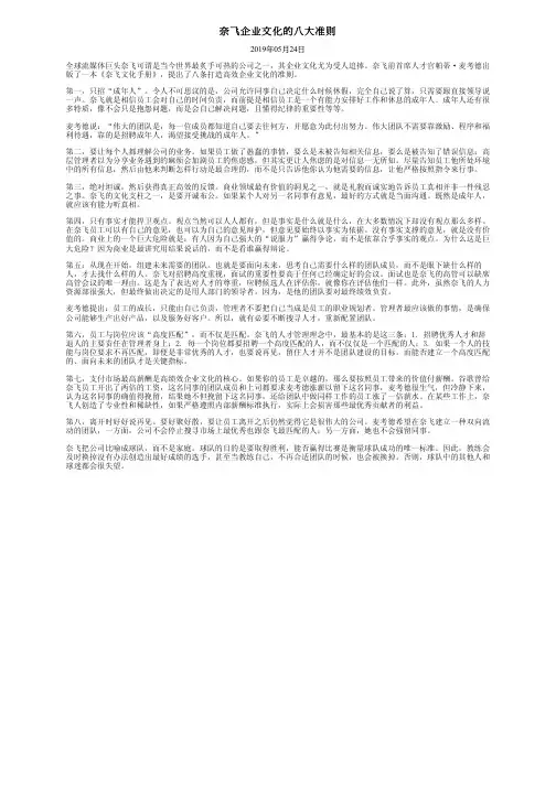 奈飞企业文化的八大准则