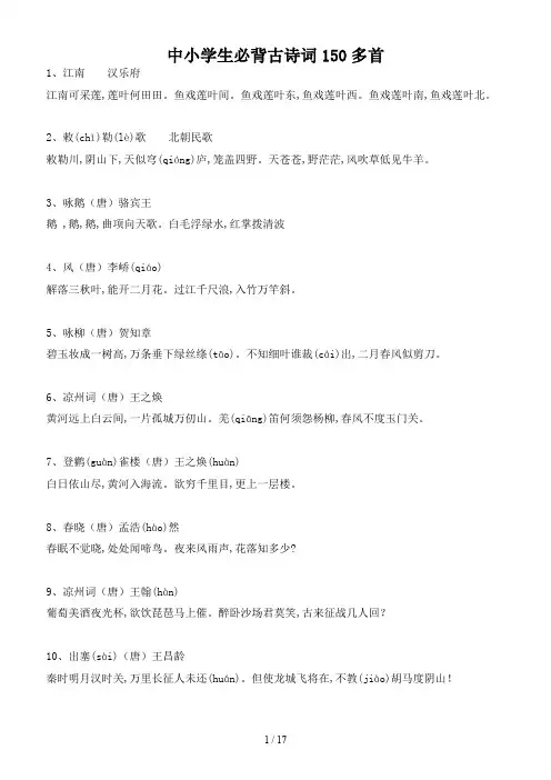 中小学生必背古诗词150多首