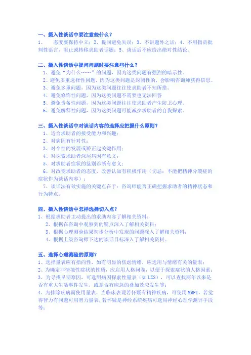 二级心理咨询技能答题思路