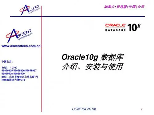 Oracle10g数据库介绍、安装、使用