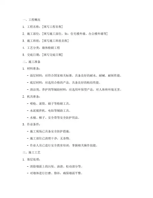 墙体粉刷施工安全技术交底模板