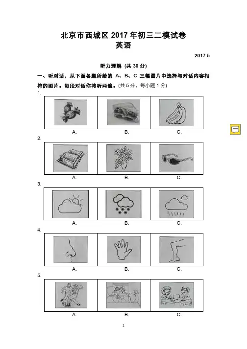 北京市西城区初三二模英语试题和答案