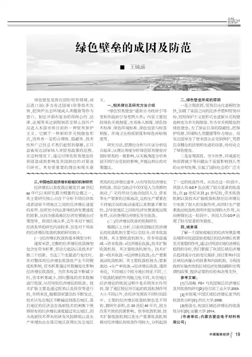 绿色壁垒的成因及防范