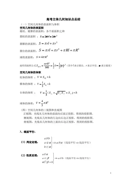 高考立体几何知识点总结(详细)