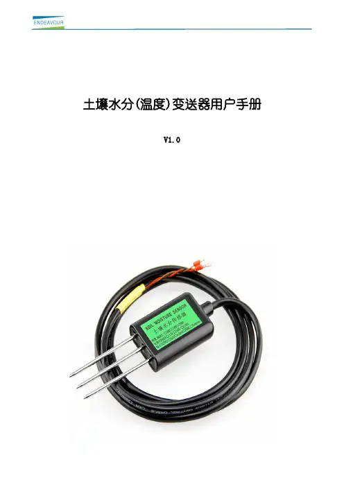 土壤水分传感器《说明书》