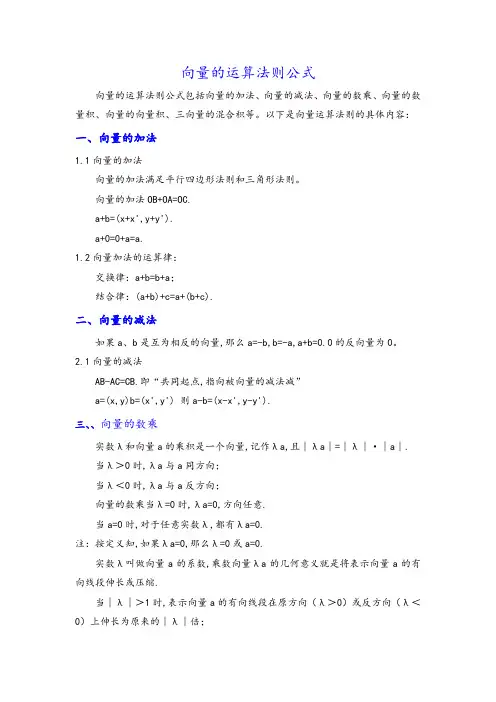 高一向量公式总结