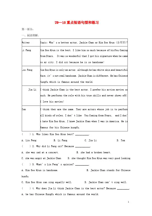 2019中考英语 八上 Unit 9-10重点短语句型和练习 人教新目标版