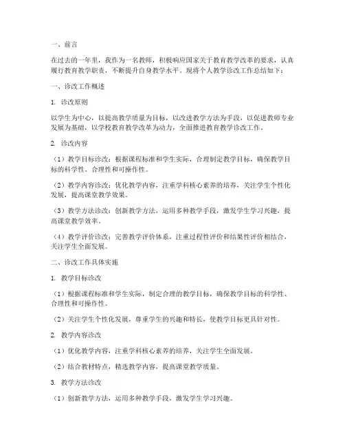 教学诊改个人工作总结