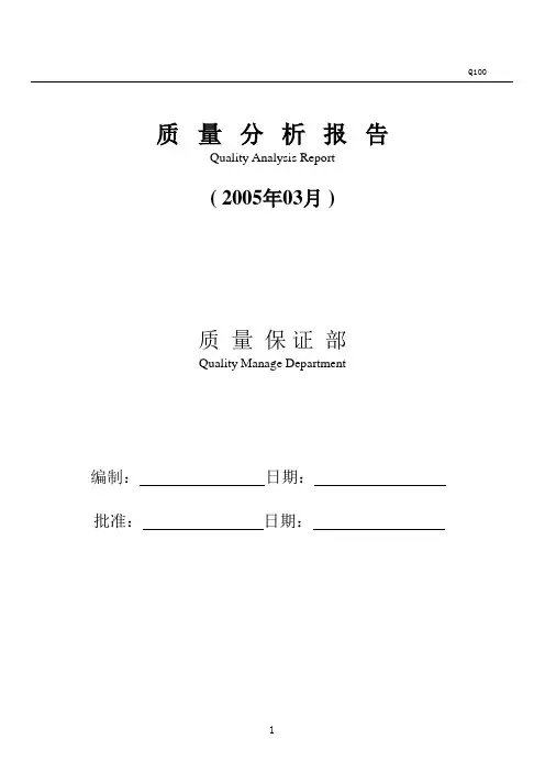 质量分析报告 表格 XLS格式 