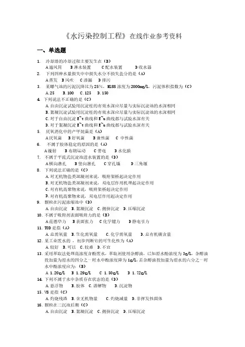 《水污染控制工程》试题及参考答案
