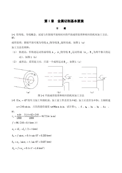 机械制造工程原理(第三版)课后答案