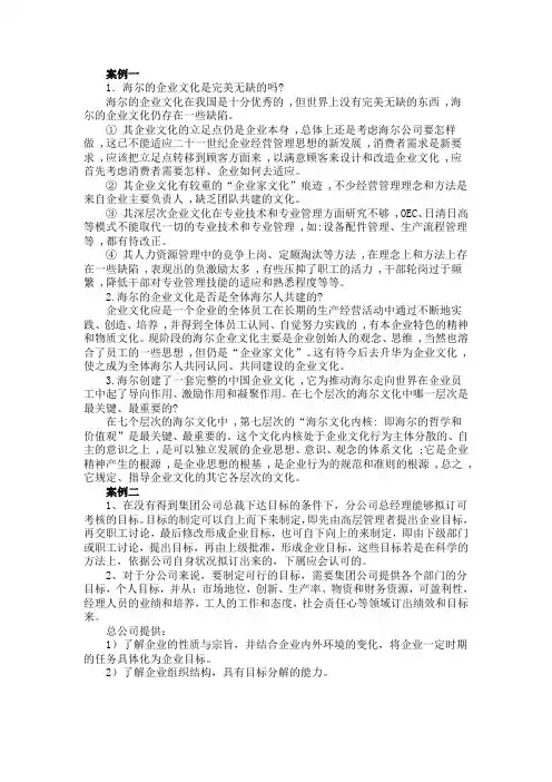 企业文化资料oft Word 文档