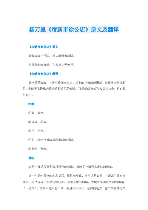杨万里《宿新市徐公店》原文及翻译